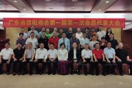 熱烈祝賀 | 天一美家集團董事長程一先生當(dāng)選廣東省信陽商會會長